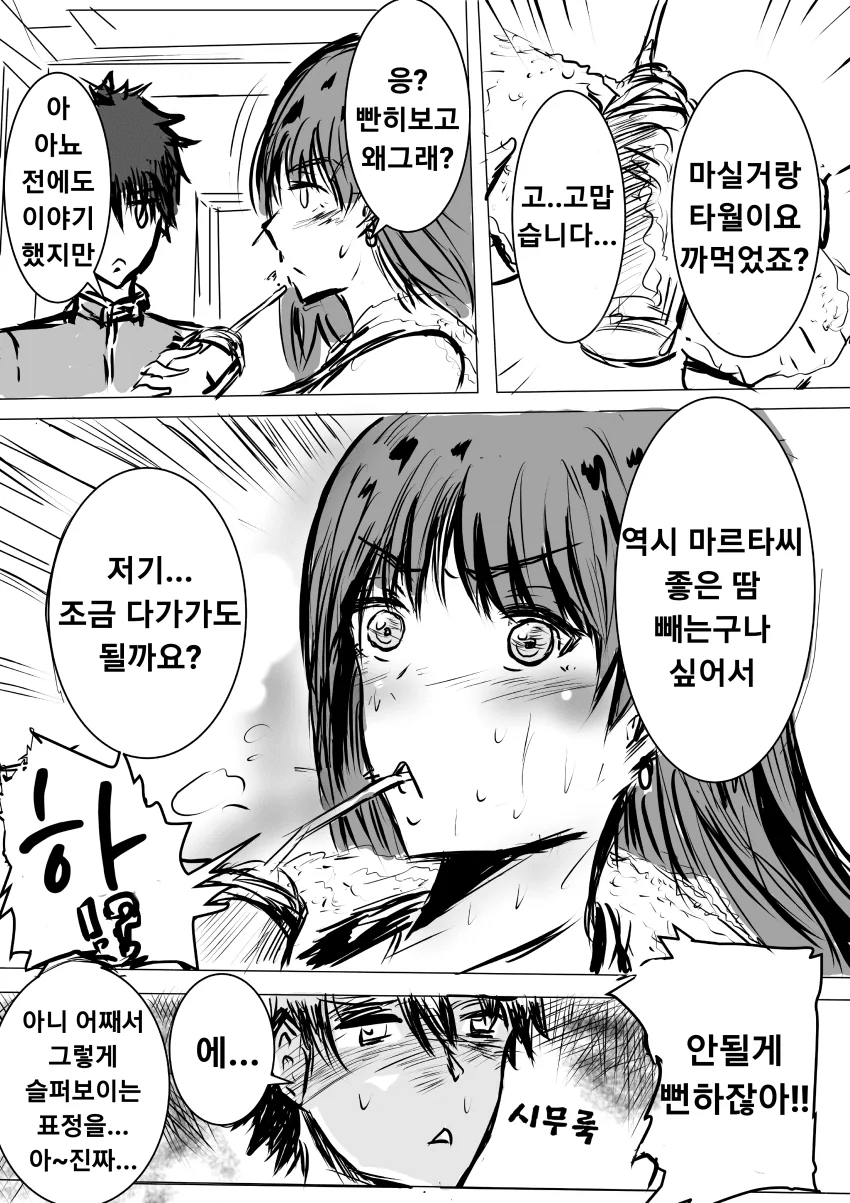 Fgo) 마르타의 땀 냄새.manga - 이미지 7