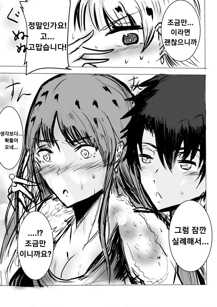 Fgo) 마르타의 땀 냄새.manga - 이미지 8