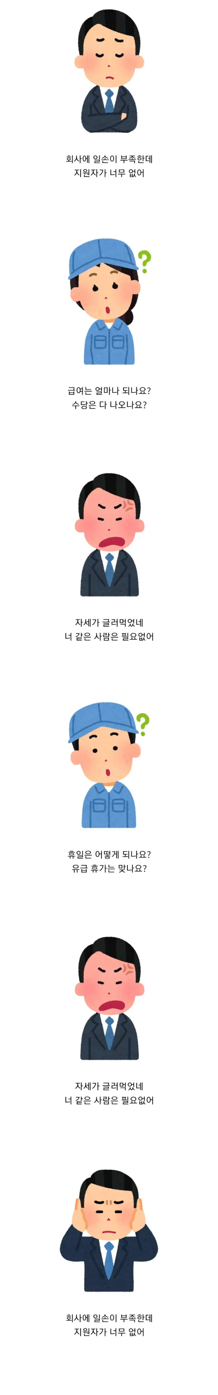 회사에 일할사람이 없어.manwha