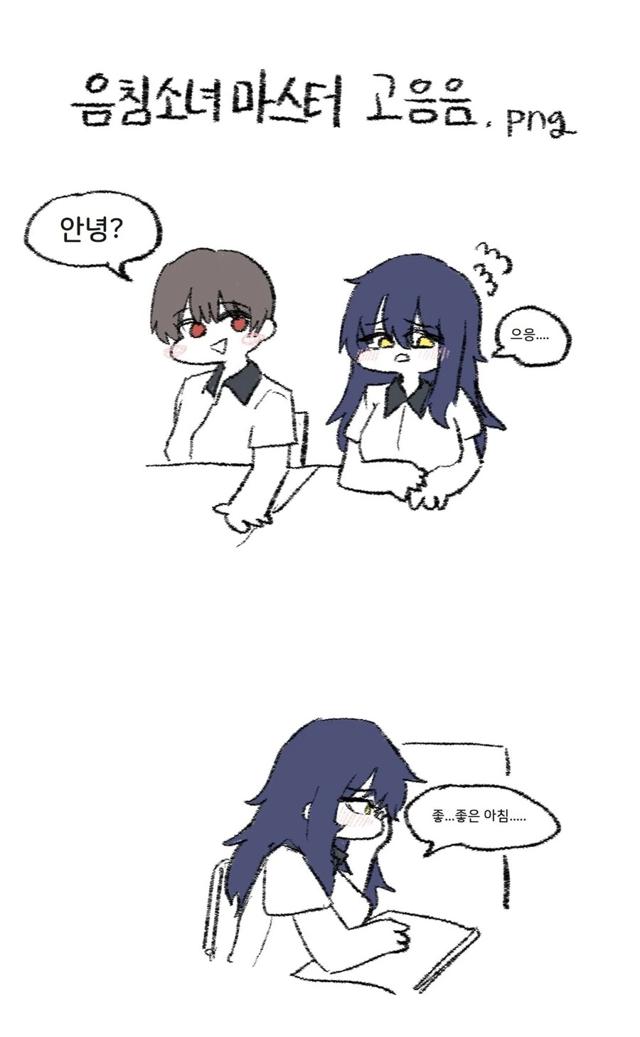 옆자리 음침한 여고생 꼬시는 manhwa