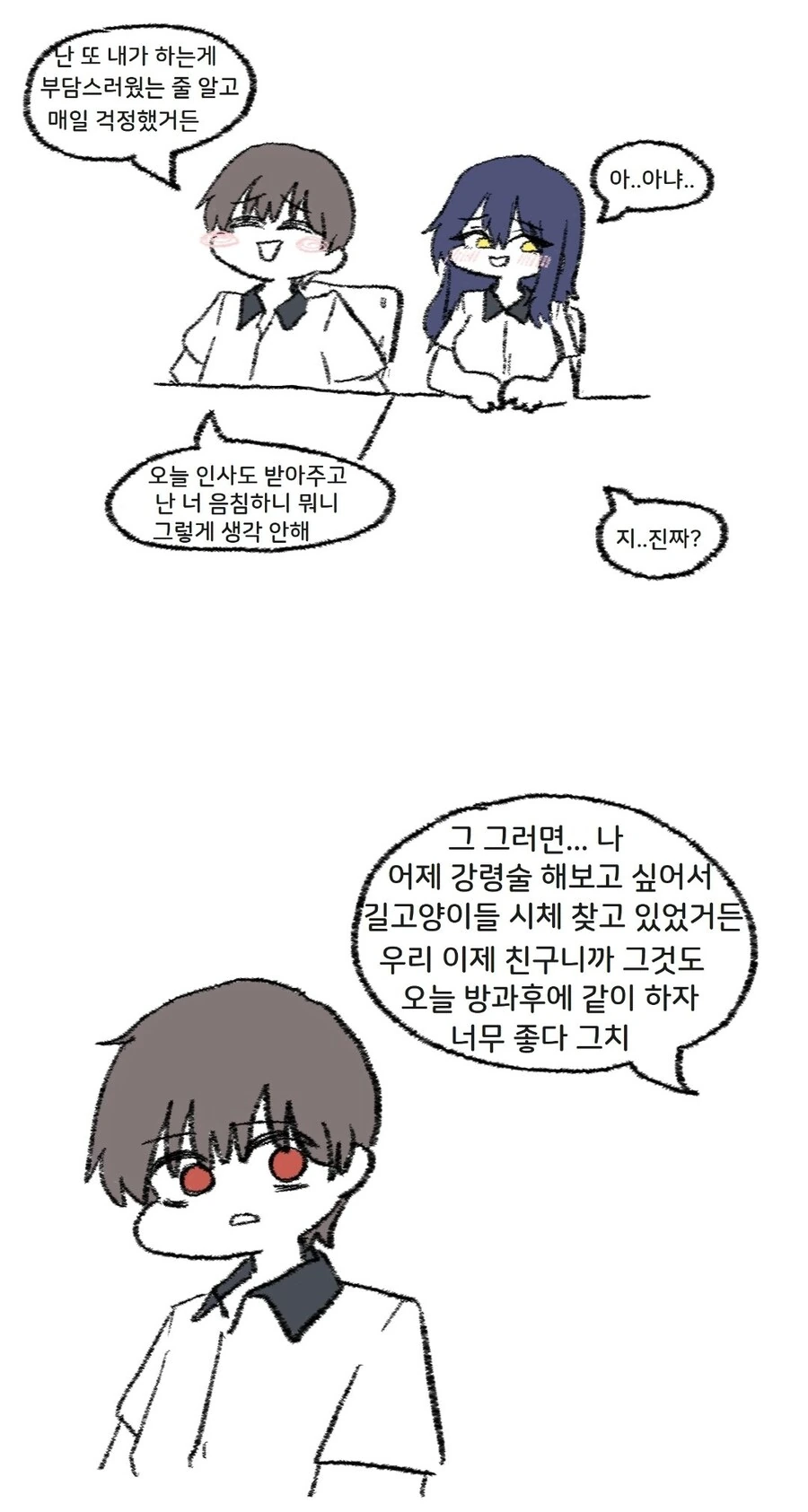 옆자리 음침한 여고생 꼬시는 manhwa - 이미지 5