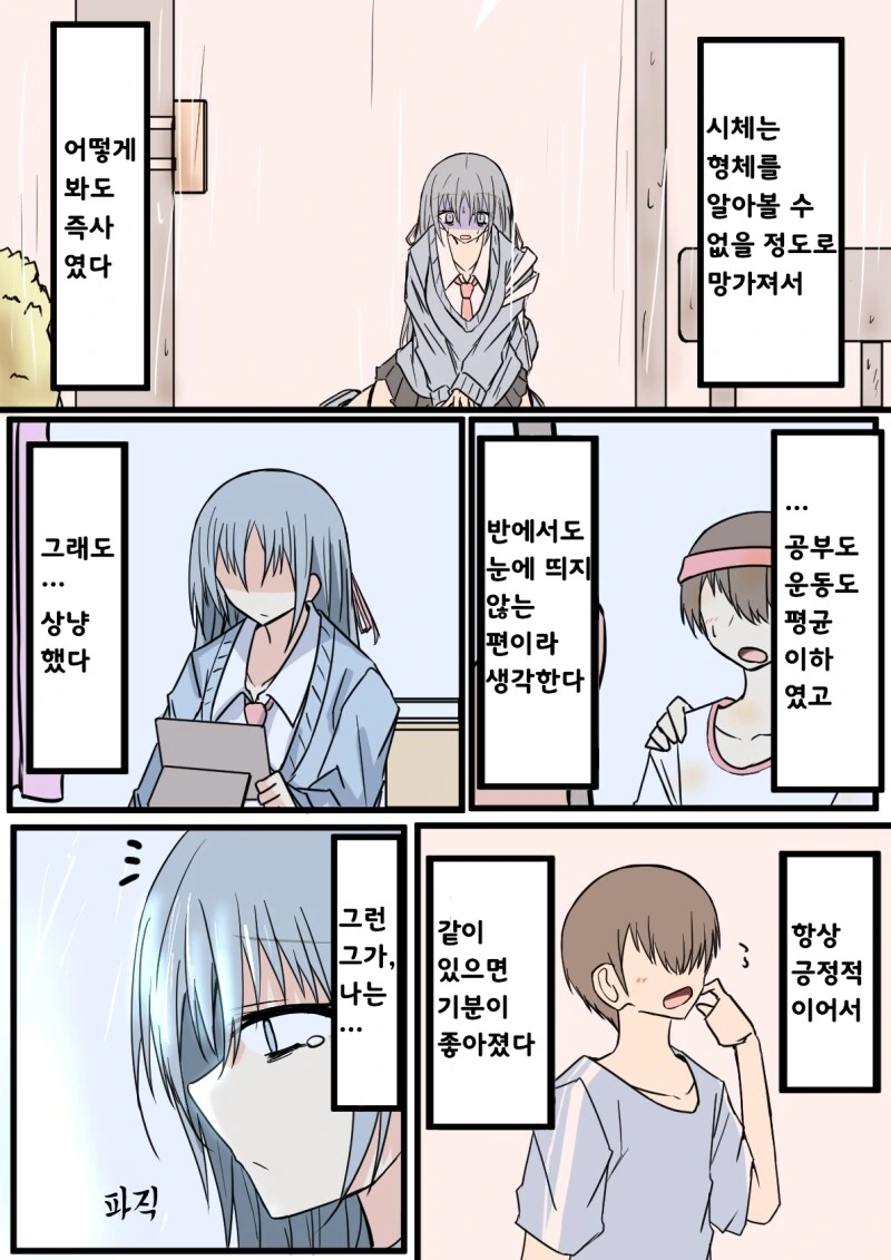 소꿉친구가 죽었다 아이를 구하려다 트럭에 치여버렸다 만화 - 이미지 2