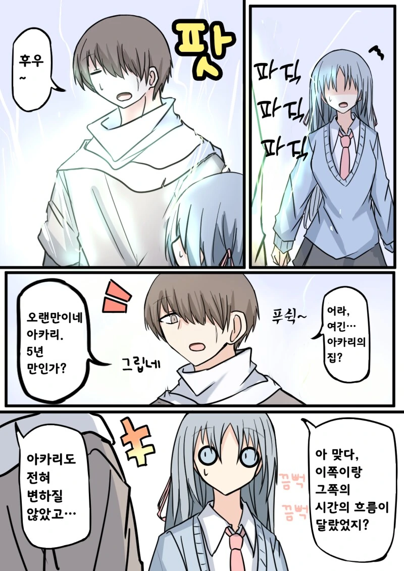 소꿉친구가 죽었다 아이를 구하려다 트럭에 치여버렸다 만화 - 이미지 3