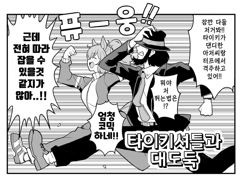 말딸)(핫산) 타이키셔틀과 대도둑.manhwa - 이미지 4