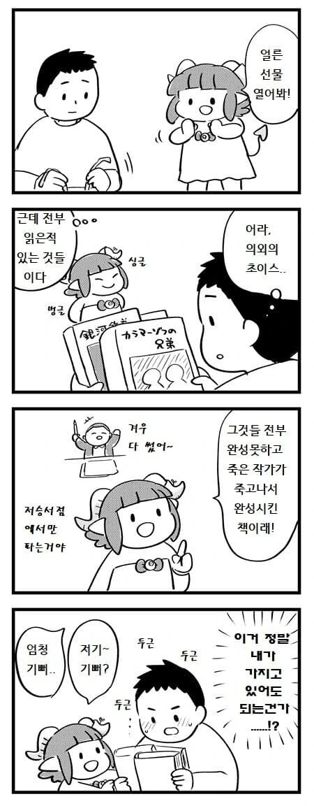지옥의 악마에게 선물 받는 만화.manga