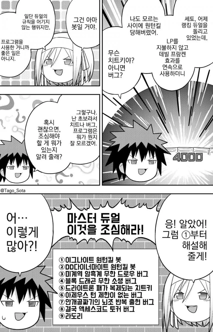 유희왕) 마듀에서 조심해야 하는 버그.manga