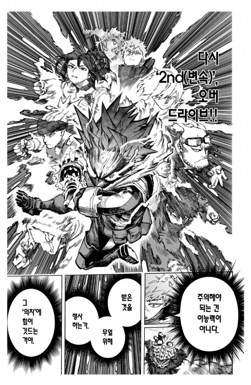 히로아카)최종장에서 시가라키랑 데쿠 서로 하는말 - 이미지 2