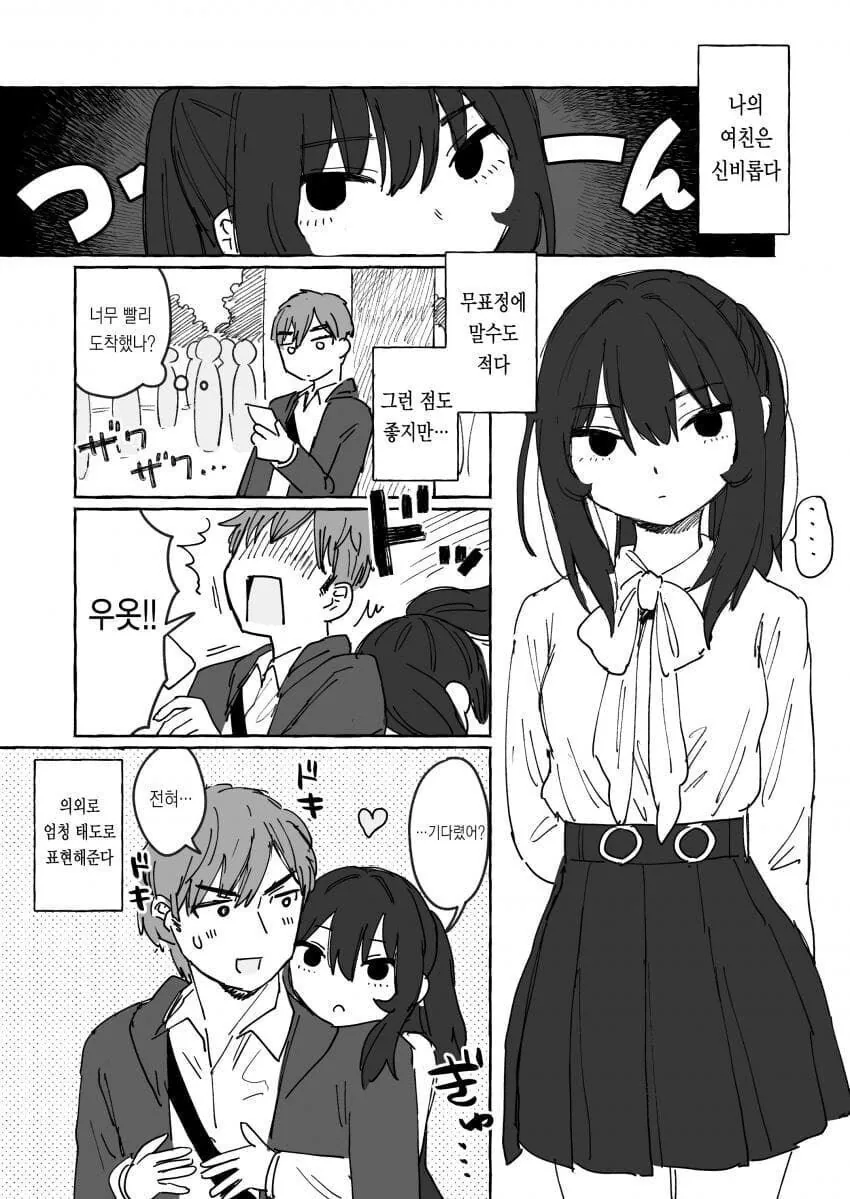 무표정에 말수도 적은 여친 manhwa