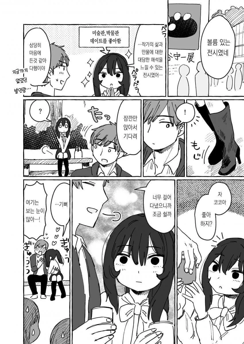 무표정에 말수도 적은 여친 manhwa - 이미지 2