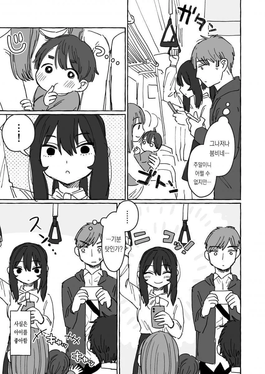 무표정에 말수도 적은 여친 manhwa - 이미지 3