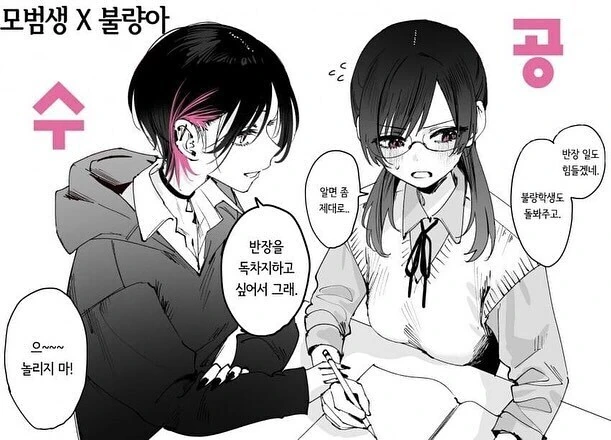 공수가 뒤바뀐 백합만화 - 이미지 2