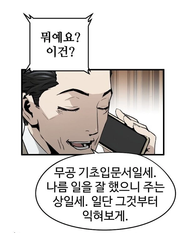 현대 배경에서 무공 배우는 방법 - 이미지 2