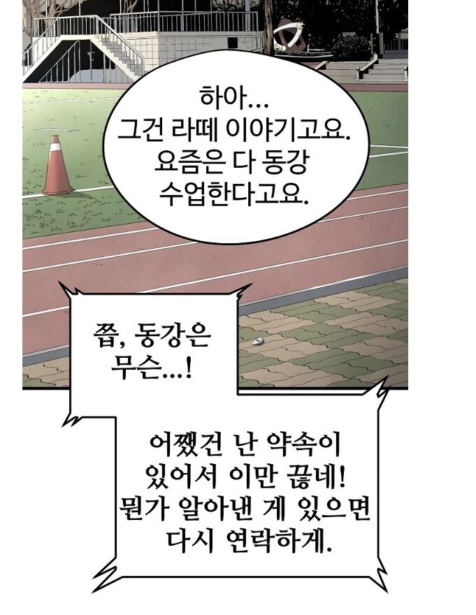 현대 배경에서 무공 배우는 방법 - 이미지 5
