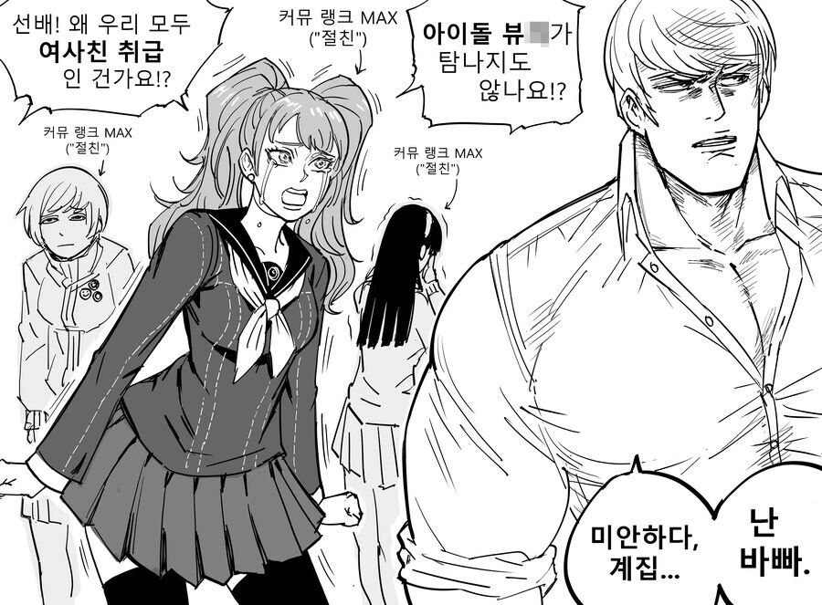 baalbuddy) 페르소나 4의 인싸.manwha