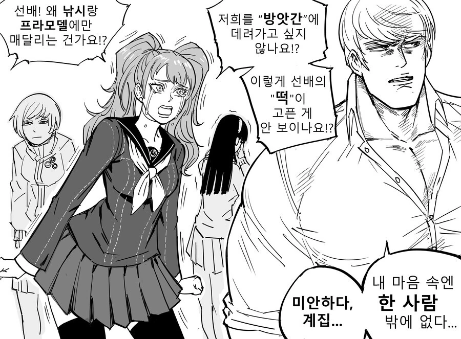 baalbuddy) 페르소나 4의 인싸.manwha - 이미지 3