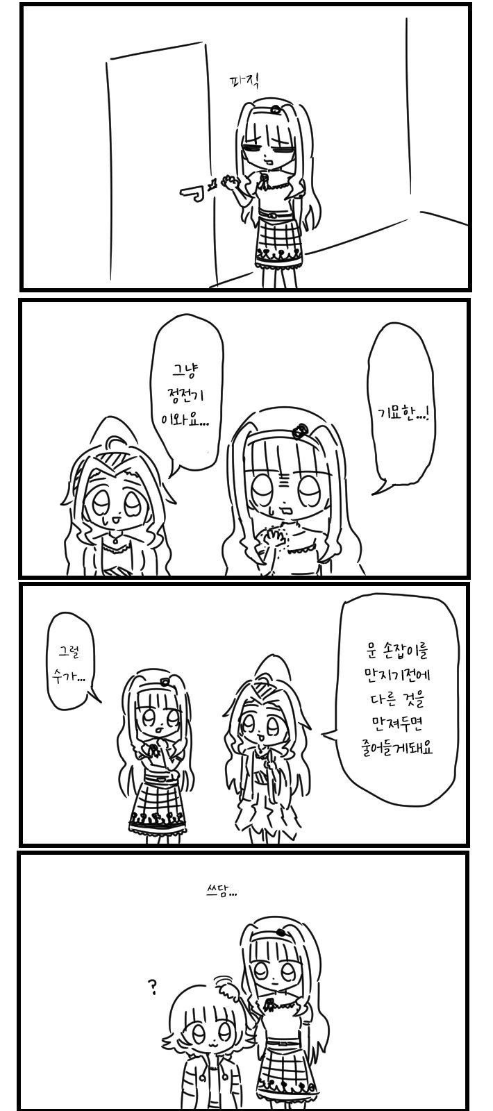 @) 정전기와 타카네.manga