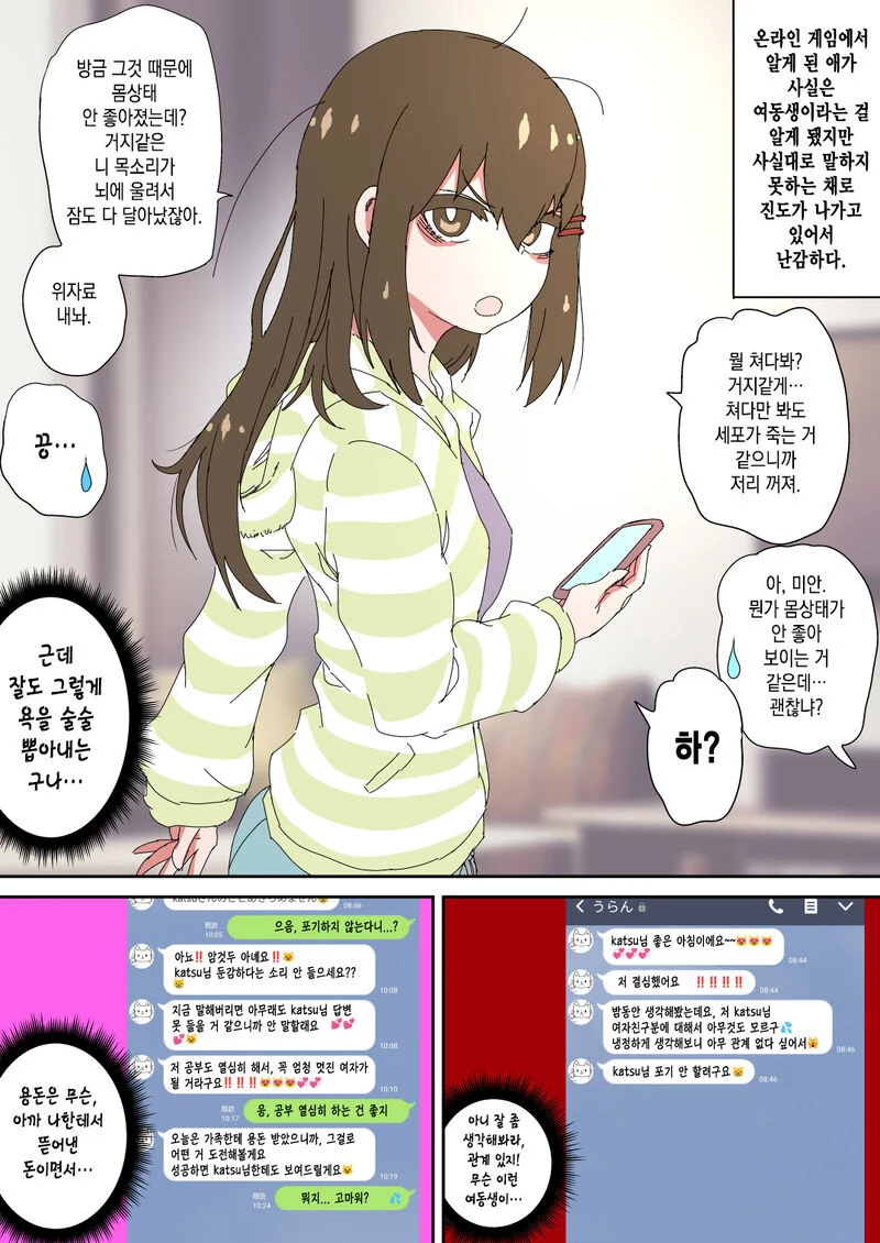 평범한 여동생 만화 ㅅ // )