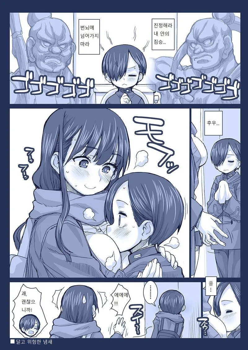 내마위)이치카와와 야마다.manwha - 이미지 16