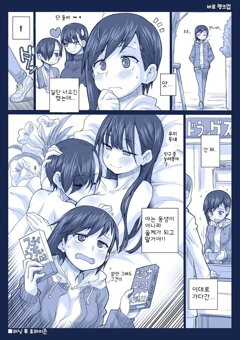 내마위)이치카와와 야마다.manwha - 이미지 20