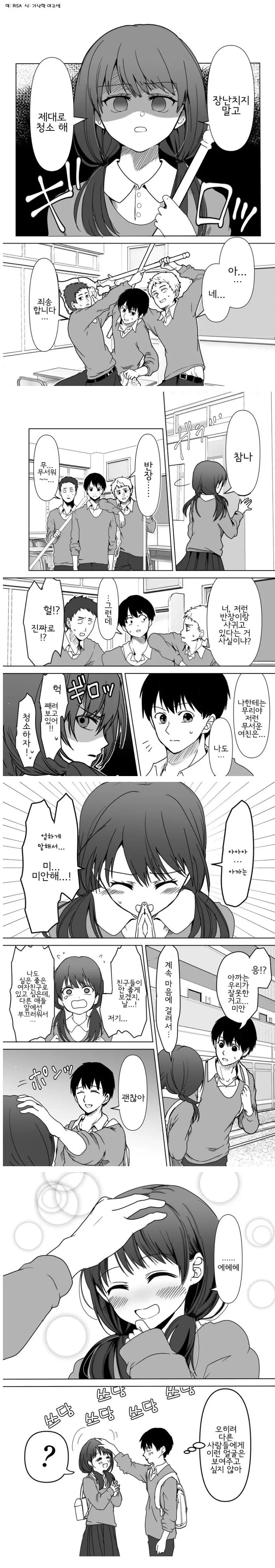 엄격하고 성실한 여자친구.manhwa