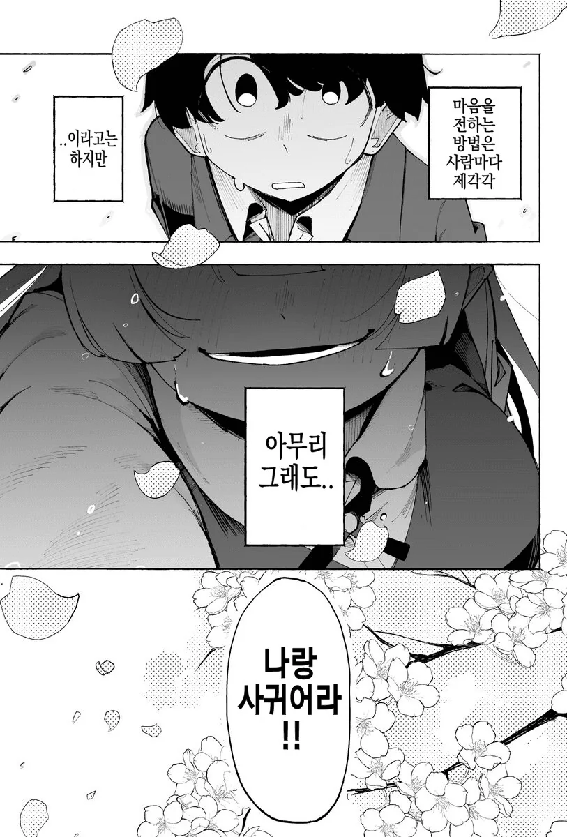 기분에 따라 크기가 바뀌는 학생회장 만화.ManHwa