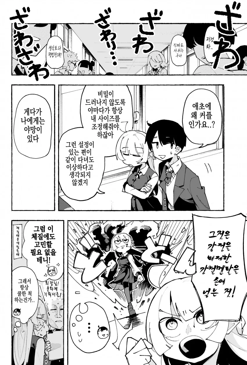 기분에 따라 크기가 바뀌는 학생회장 만화.ManHwa - 이미지 6