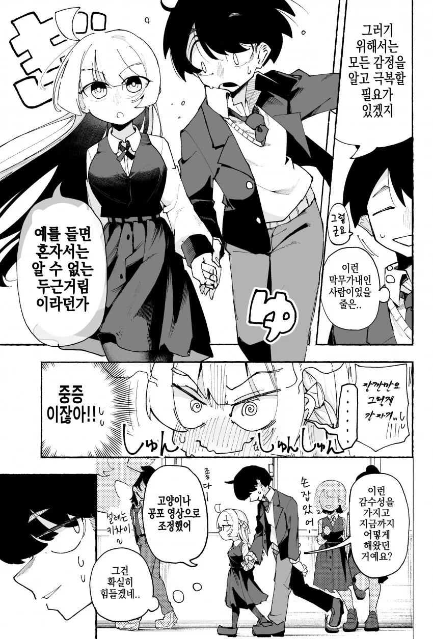 기분에 따라 크기가 바뀌는 학생회장 만화.ManHwa - 이미지 7