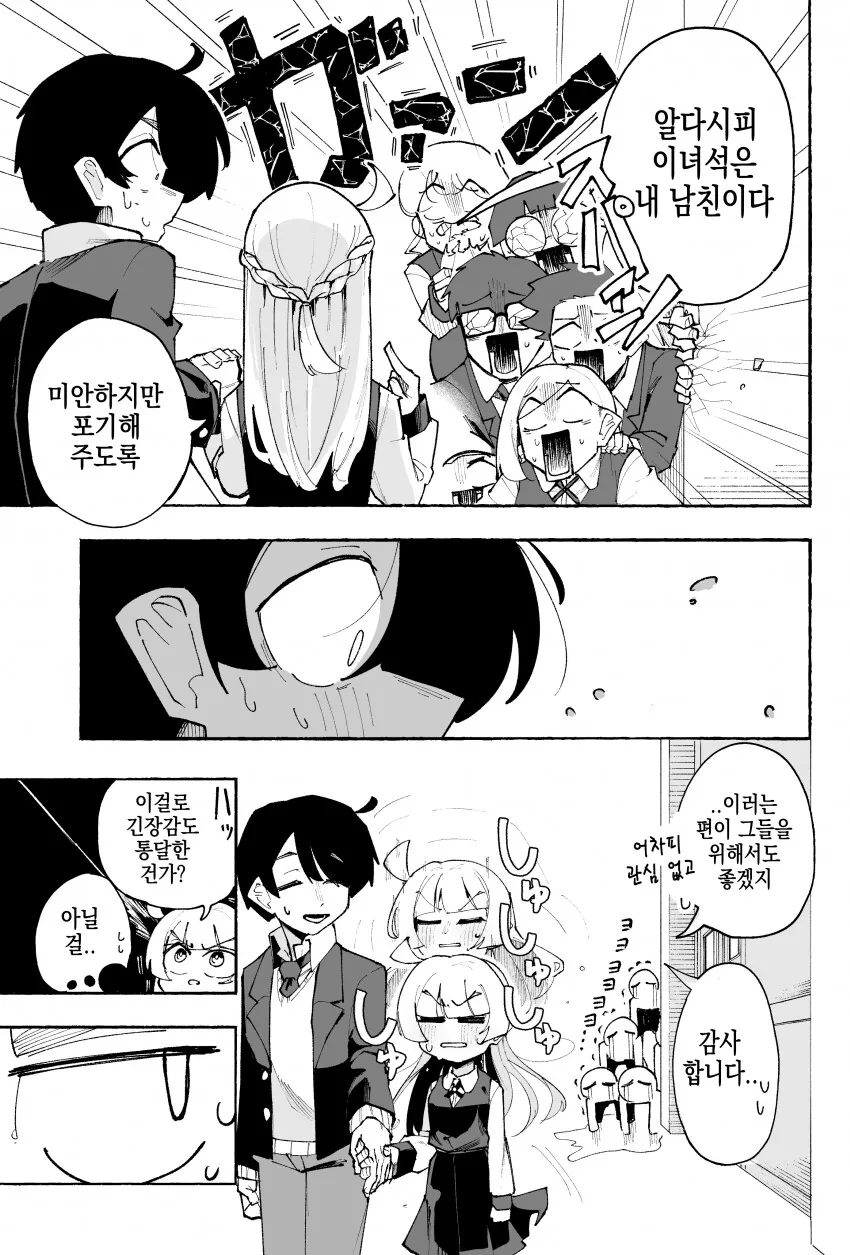 기분에 따라 크기가 바뀌는 학생회장 만화.ManHwa - 이미지 9