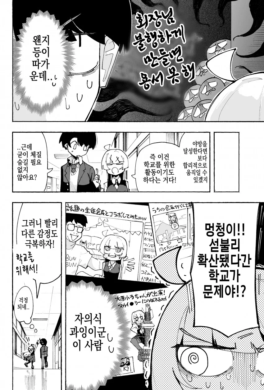 기분에 따라 크기가 바뀌는 학생회장 만화.ManHwa - 이미지 10
