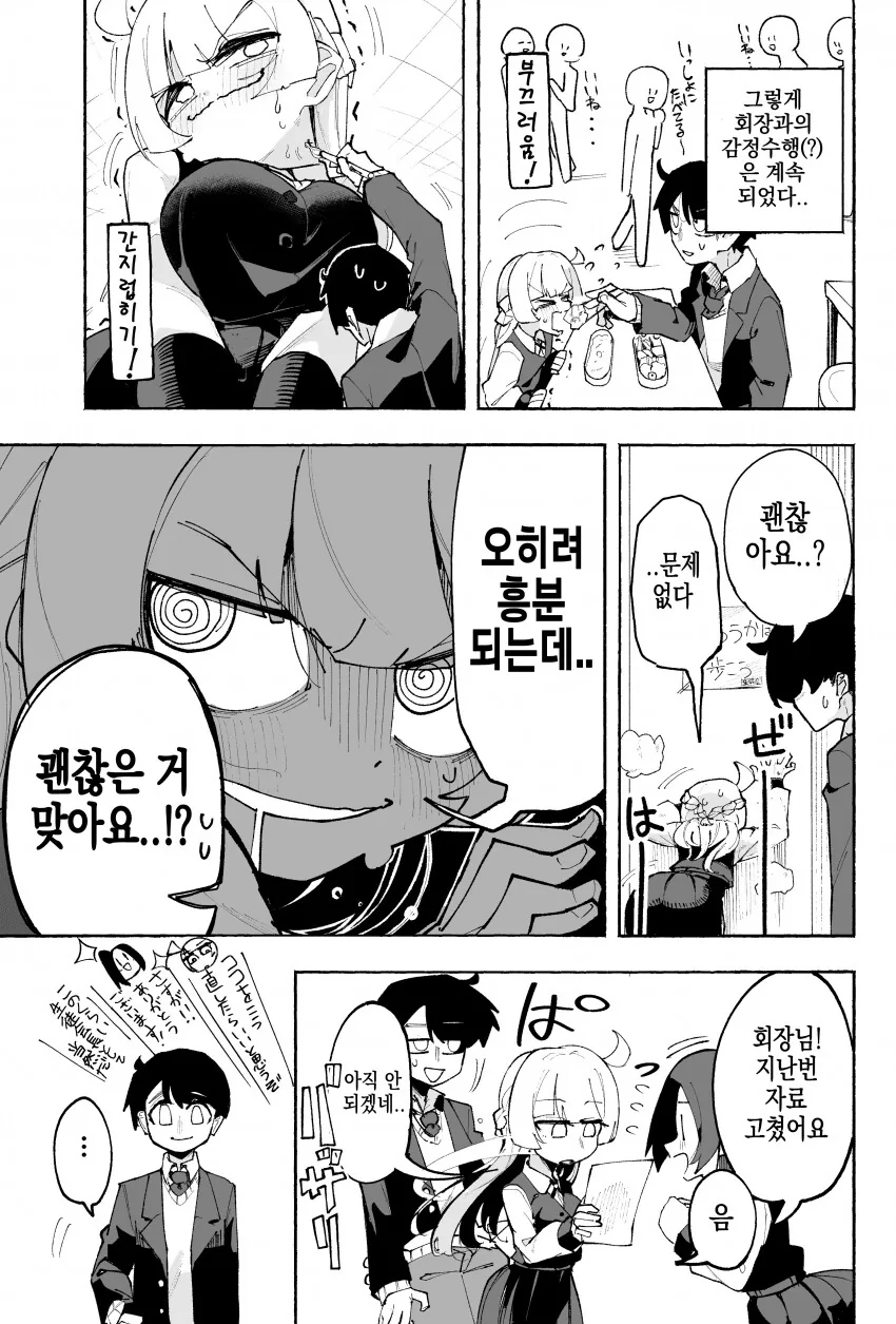 기분에 따라 크기가 바뀌는 학생회장 만화.ManHwa - 이미지 11