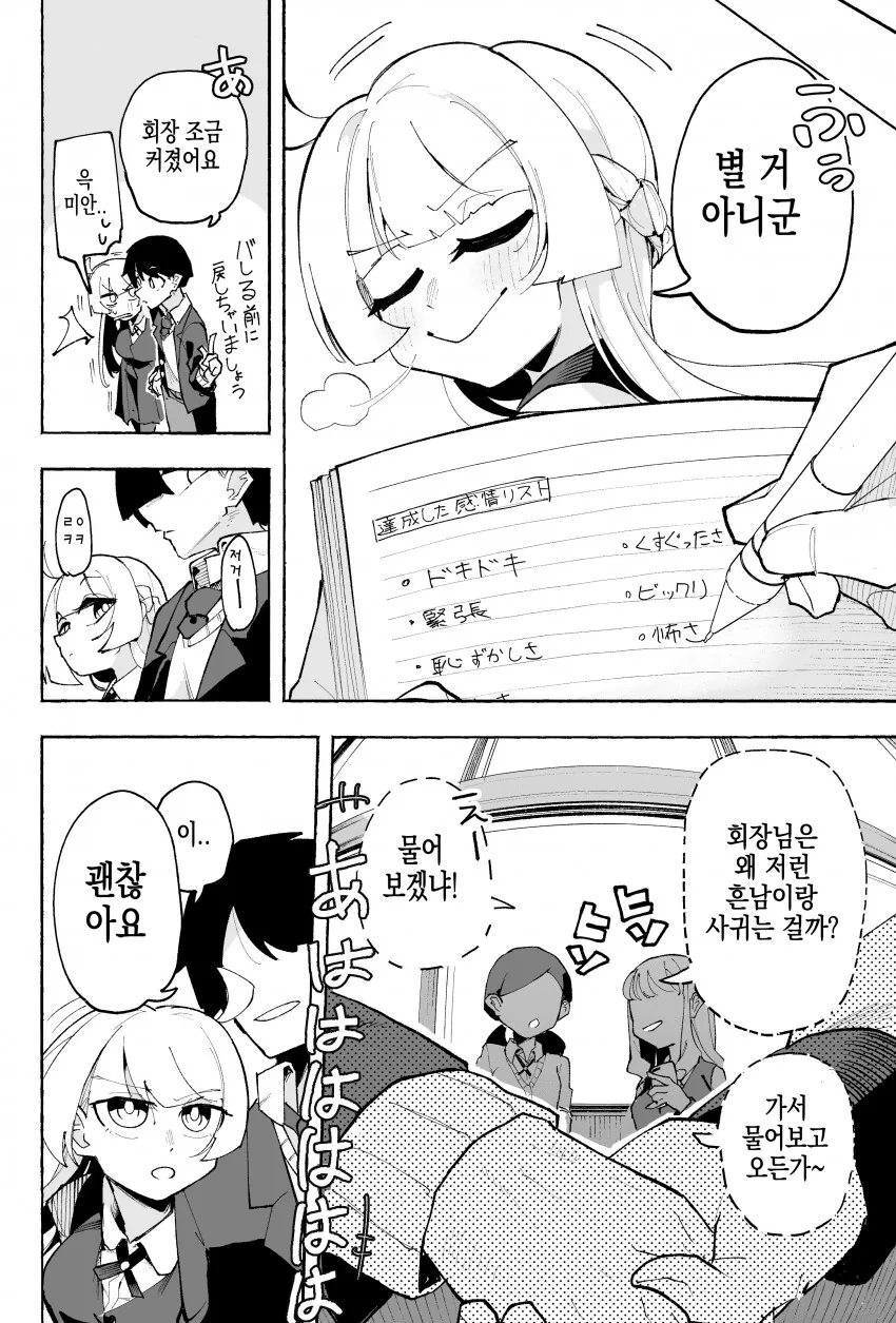 기분에 따라 크기가 바뀌는 학생회장 만화.ManHwa - 이미지 12