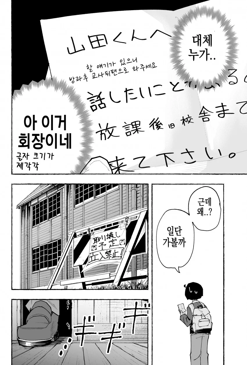 기분에 따라 크기가 바뀌는 학생회장 만화.ManHwa - 이미지 14