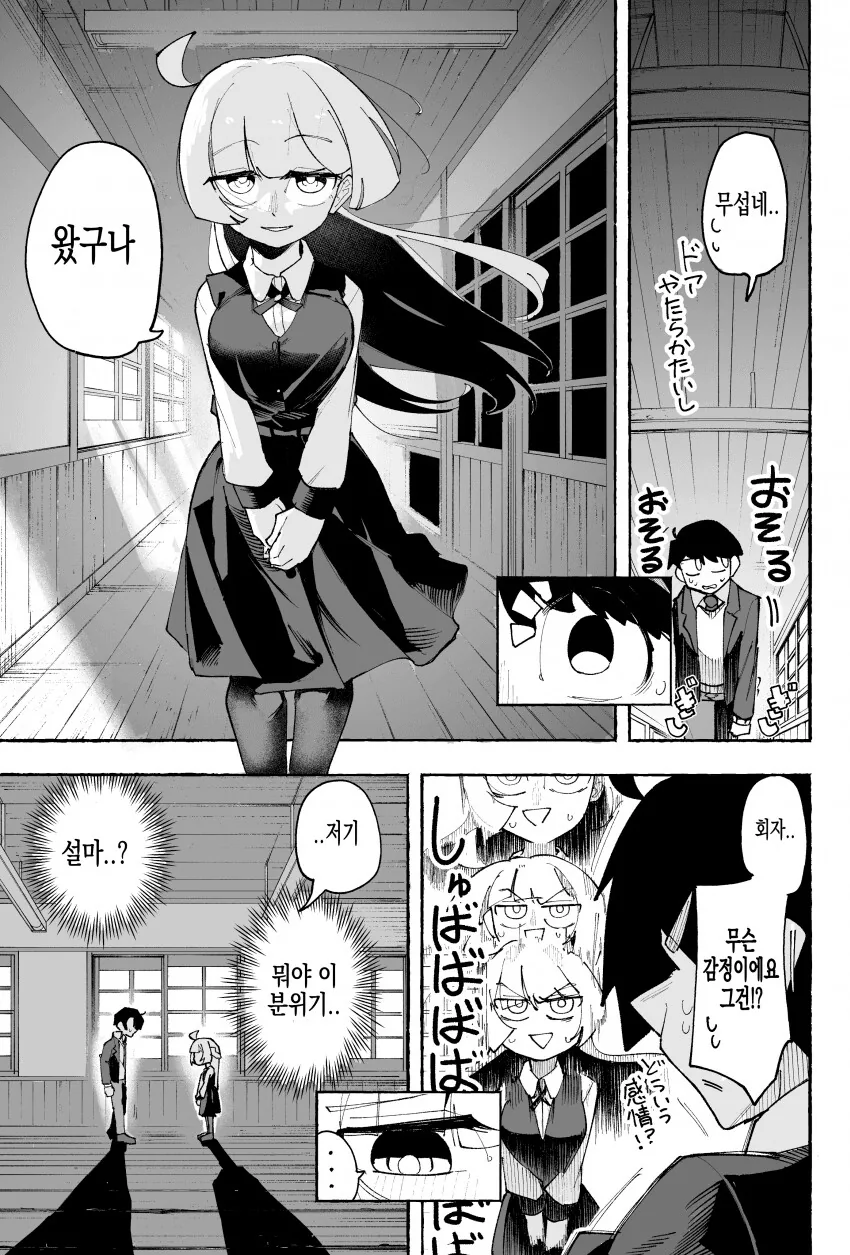 기분에 따라 크기가 바뀌는 학생회장 만화.ManHwa - 이미지 15