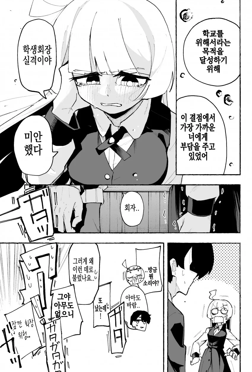 기분에 따라 크기가 바뀌는 학생회장 만화.ManHwa - 이미지 17
