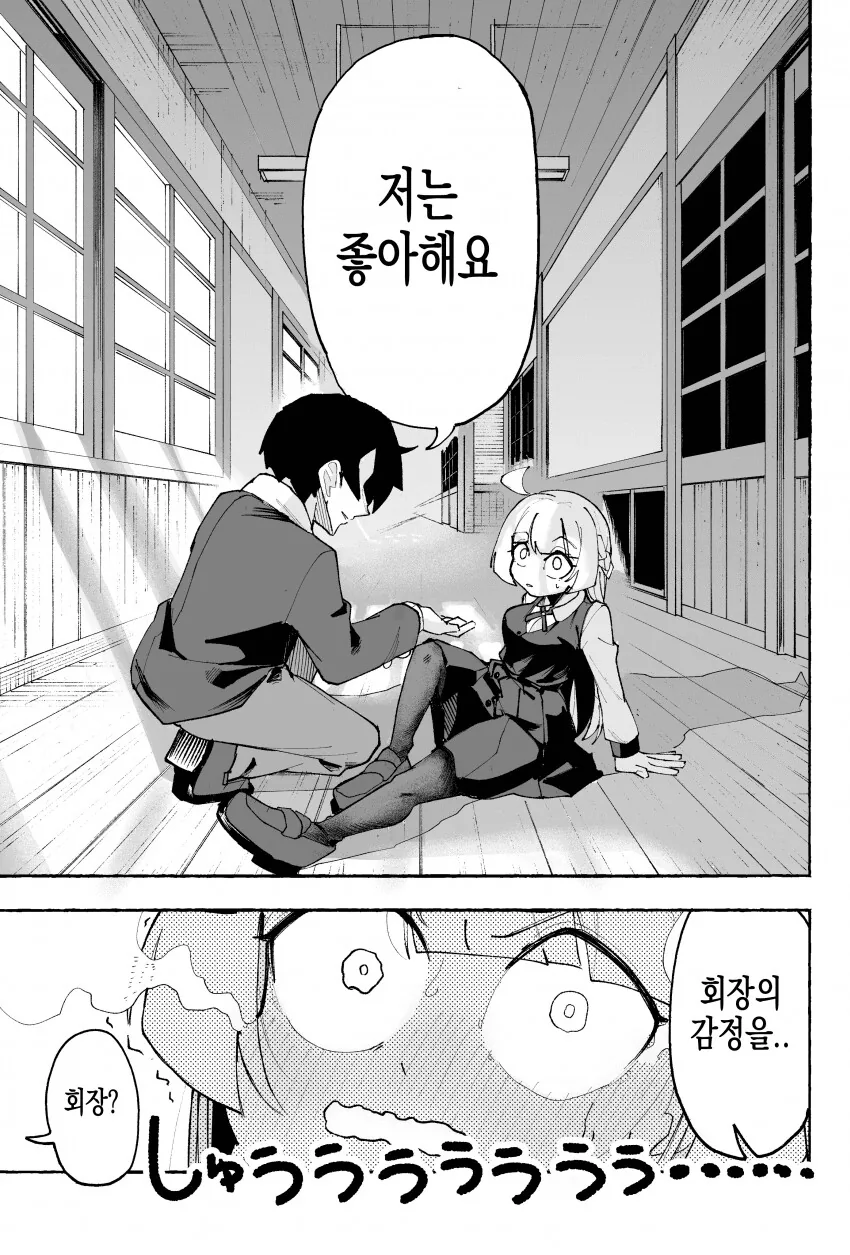 기분에 따라 크기가 바뀌는 학생회장 만화.ManHwa - 이미지 19