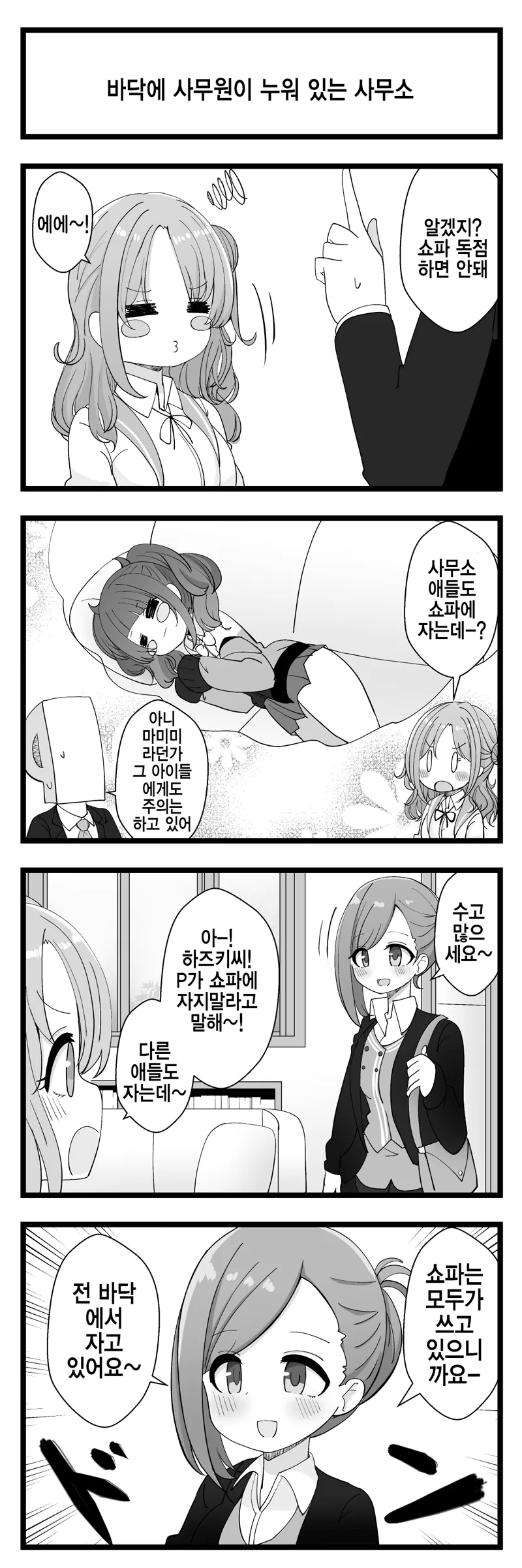 @)사무원이 바닥에서 자는 사무소.manhwa