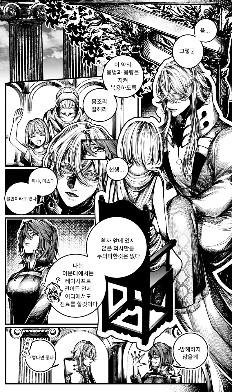 Fate) 그리스로 레이시프트한 아스클레피오스