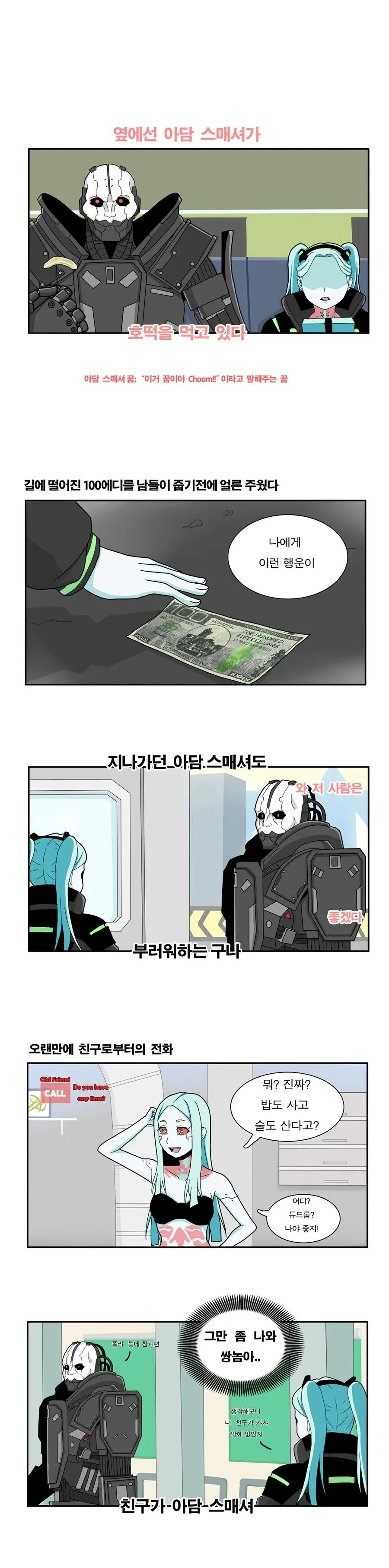 엣지러너) 누구나 꿈은 꾼다 만화 - 이미지 2