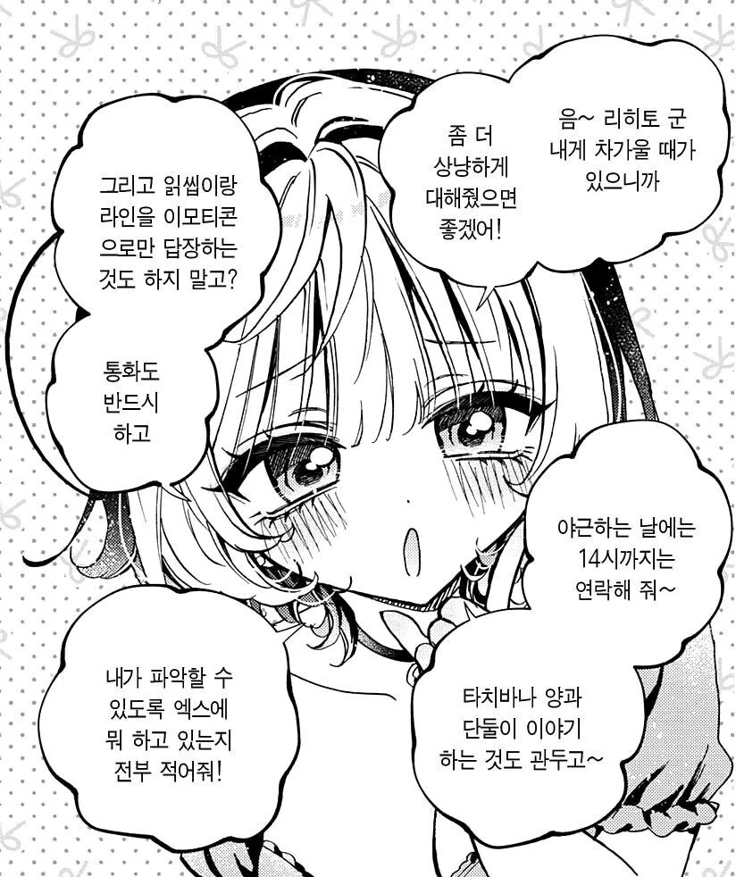 만화에서는 좋은데 현실에서는 귀찮은 여자 탑클래스.manhwa