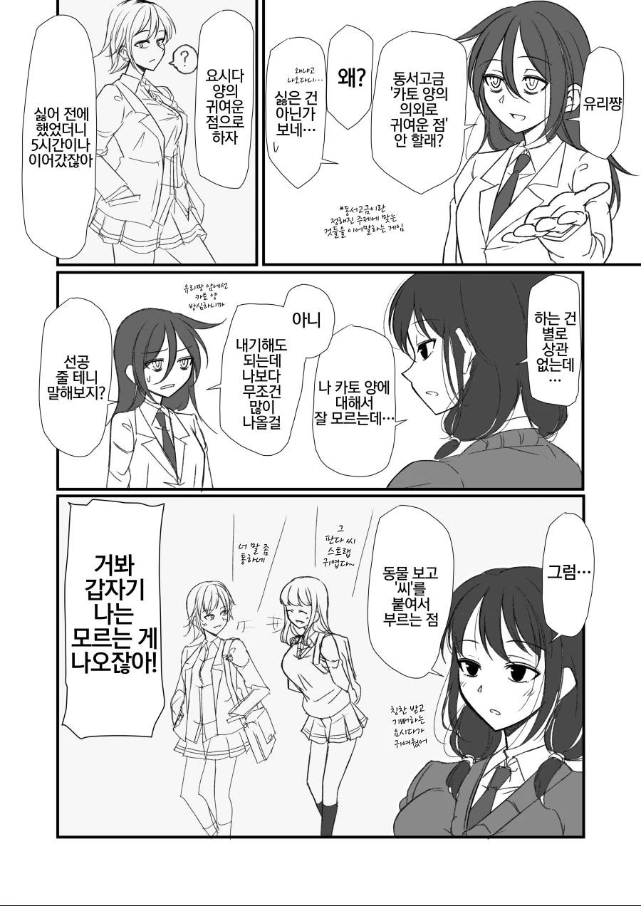 와타모테] 백합] 개쩌는 레즈퀸 만화 모음.manhwa - 이미지 8