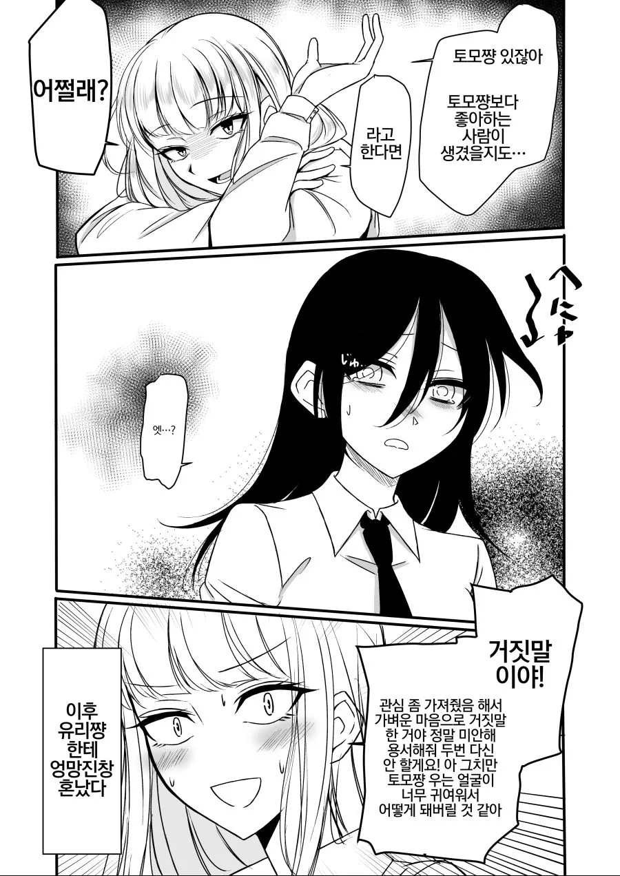 와타모테] 백합] 개쩌는 레즈퀸 만화 모음.manhwa - 이미지 10