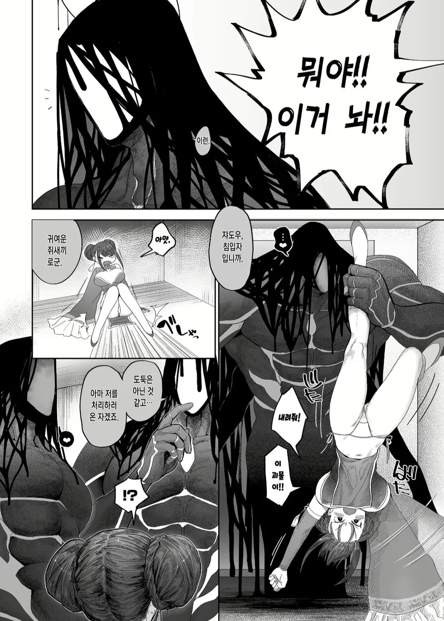 괴물을 암살하러간 미녀암살자 만화.manga - 이미지 2