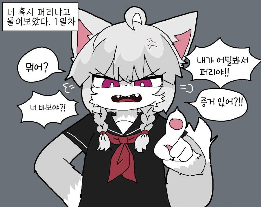 너 혹시 퍼리냐고 물어보았다.manhwa