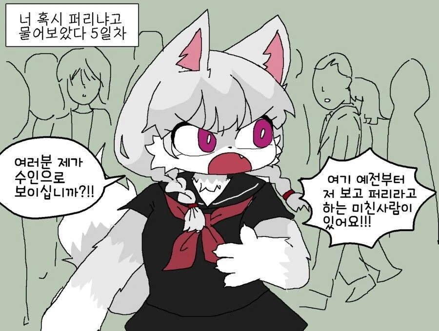 너 혹시 퍼리냐고 물어보았다.manhwa - 이미지 5