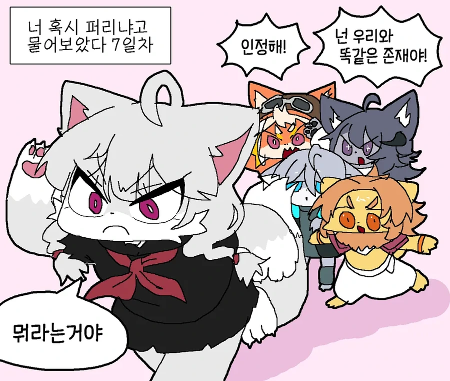너 혹시 퍼리냐고 물어보았다.manhwa - 이미지 7