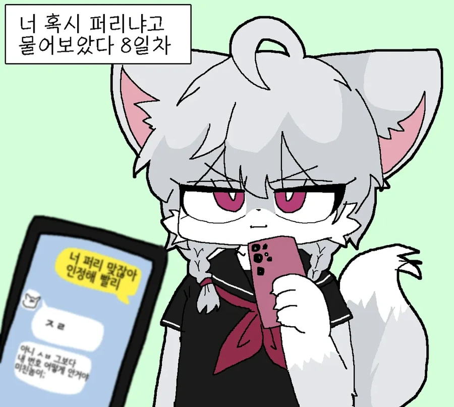 너 혹시 퍼리냐고 물어보았다.manhwa - 이미지 8