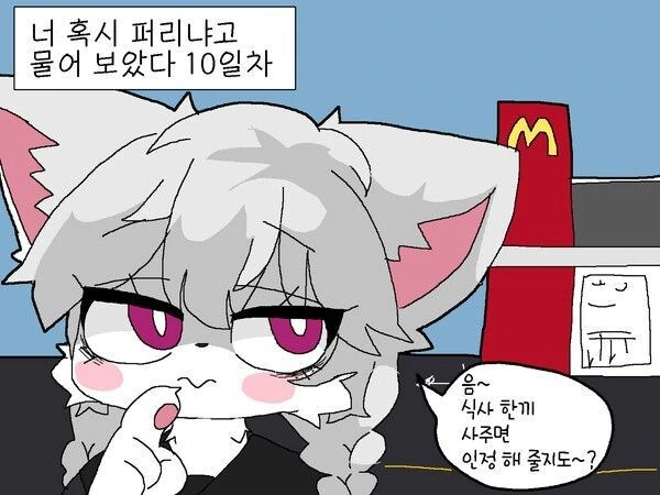 너 혹시 퍼리냐고 물어보았다.manhwa - 이미지 10