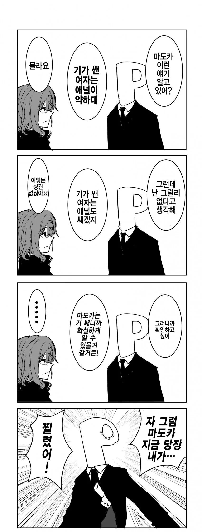 [@] 기가 쌘 여자는 ㅇㄴ이 약해.manhwa