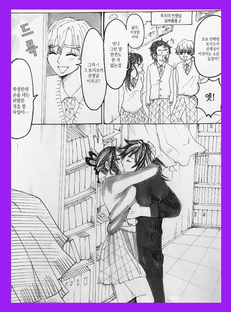 귀멸)학생에게 손을 대는 선생님.manga