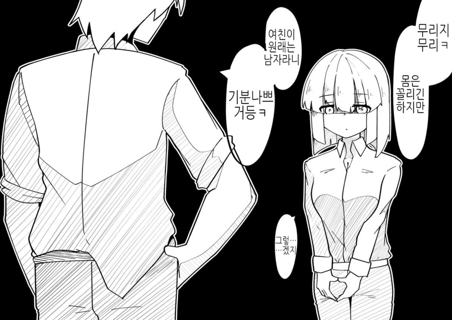 TS)녀가 고백하는.MANGA - 이미지 2